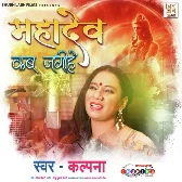 Mahadev Kab Jagihe (Kalpana) 2024 Mp3 Song