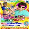 Holiya Me Devra Chhinar Bhail Ba