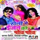 Bhitari Ke Pura Garmail Engine Kare Poy Poy