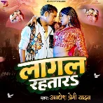 Lagal Rahatara (Awdhesh Premi Yadav) 2024 Mp3 Song