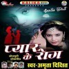 Pyar Ka Rog Lagake Chhora Sathi Re