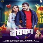 Bewafa (Pramod Premi Yadav, Rajnandani Singh) 2024 Mp3 Song