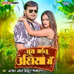 Ghus Gailu Ukhiya Me (Arvind Akela Kallu, Shilpi Raj)