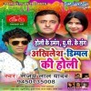 Akhilesh Dimple Ki Holi (Sanjay Lal Yadav)