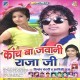 Kanch Ba Jawani Raja Ji