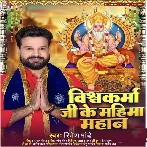 Vishwakarma Ji Ke Mahima Mahaan (Ritesh Pandey)