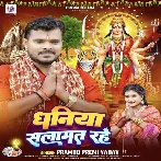 Dhaniya Salamat Rahe (Pramod Premi Yadav) 