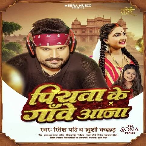 Piyawa Ke Gawe Aaja (Ritesh Pandey, Khushi Kakkar) 