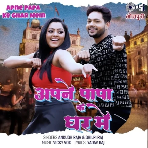 Apne Papa Ke Ghar Me (Ankush Raja, Shilpi Raj)