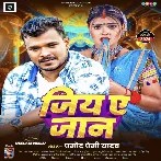 Jiya Ae Jaan (Pramod Premi Yadav)