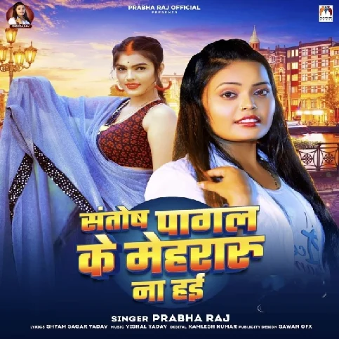 Santosh Pagal Ke Mehraru Na Hai (Prabha Raj) 2024 Mp3 Song