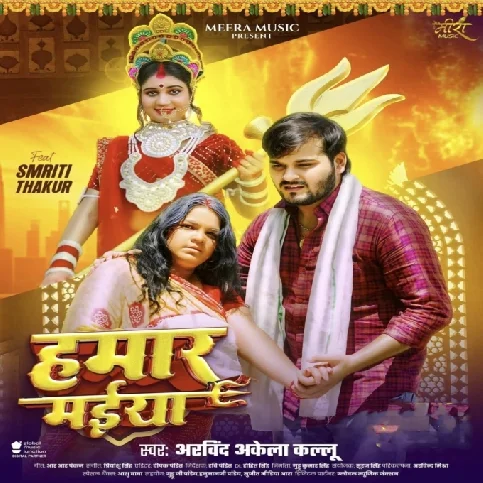 Hamaar Maiya (Arvind Akela Kallu) 2024 Mp3 Song