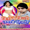 Billi Me Killi Lagake Hilaiha