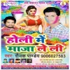 Holi Me Ghare Tu Aaiha