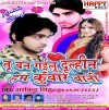 Ban Gailu Dulhan Kuwar Hum Bani Dj Remix Song