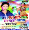 Tani Dhire Dhire Dala Rang Bahri Girata