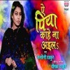 Ae Piya Kahe Na Aila