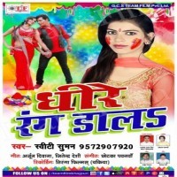 Dhire Rang Dala