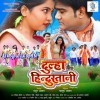 Bada Maja Aai Paja Mein