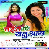 Chait Ke Satuan