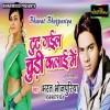 Tut Gail Churi Kalai Me Rat Saiya Ke Sanghe Rajai Me