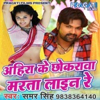 Ahira Ke Chokarwa Marata Line Re