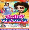 Holi Me Tang Utha Ke