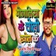 Monalisa Ke Choli Khol Ke