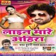 Sakhi Ahira Ke Chokarwa Marata Line Re (Dj Song)