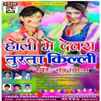 Holi Me Devra Turata Killi