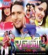 11. Ae Darling Chala Bagayechha Me