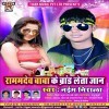 Becha Baba Patanjali Ke Choli