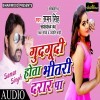 Gudgudi Hota Bhitri Darar Pa