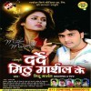 Chori Chupke Rowle Baru
