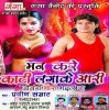 Man Kare Kati Lagake Aari Jobana Bhari Bhail Ba