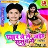Saiya Se Chupe Choriya