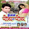 Paapa Ji Ke Dihal Palang