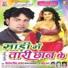 Bacha Badu Bache Me Biya Jaibu