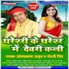 Thareshari Ke Thareshar Me Devari Kali