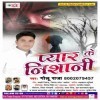 Ailu Ka Kake Bewafai