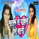 Bhatru Se Pahile Dele Bani