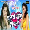 Bhatru Se Pahile Dele Bani