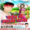 Chaita Me Royata Jobanwa