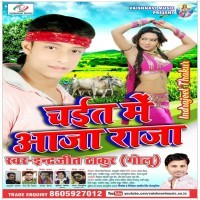 Chait Me Aaja Raja