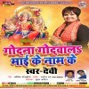 Tahi Bhorwe Maai Ke Singrwa Karele Maliniya
