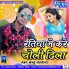 Ratiya Me Choliya Dhila