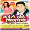Ab Kaise Ke Hoi Milanwa Ho