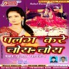 Ratiya Me Hamro Sajan Kare
