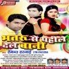 Bhatru Se Pahile Dele Bani