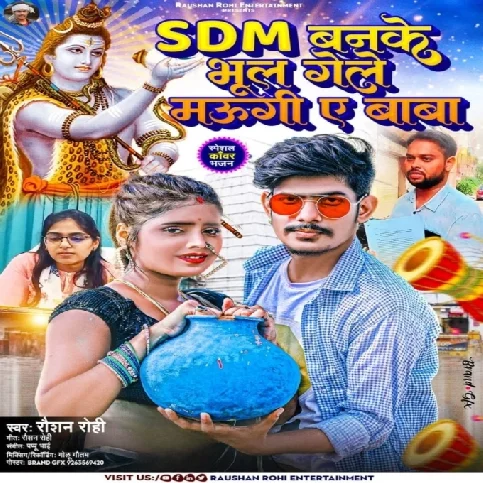 SDM Banke Bhul Gele Maugi Ae Baba (Raushan Rohi)